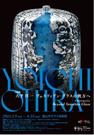 YOICHI OHIRA: Beyond Venetian Glass. 23.6.2023 – 3.9. 2024